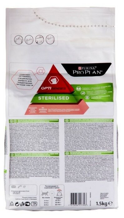 Сухой корм для кошек Pro Plan Optisenses Sterilised с лососем 10г Purina Pro Plan - фото №4