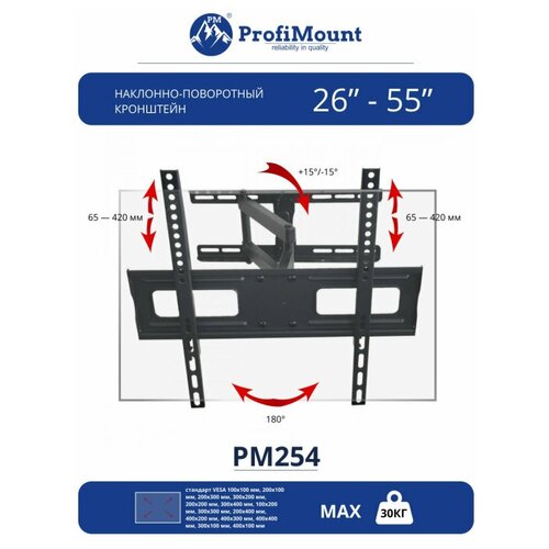 Наклонно-поворотный настенный кронштейн ProfiMount PM254 black