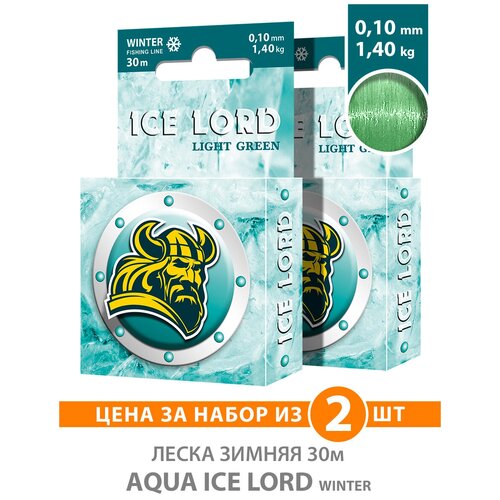 фото Леска для рыбалки зимняя aqua ice lord light green 0,10mm 30m, цвет - светло-зеленый, test - 1,40kg (набор 2 шт)