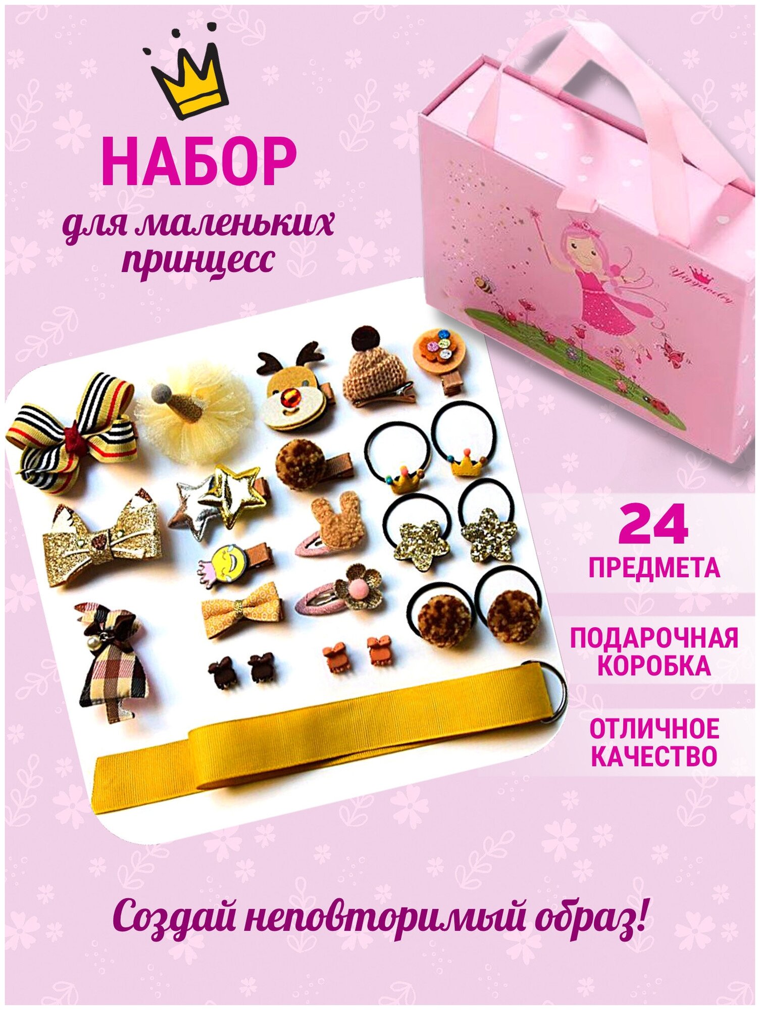 Подарочный набор заколок и резинок 24 шт Optee Подарочный набор Украшения для девочек