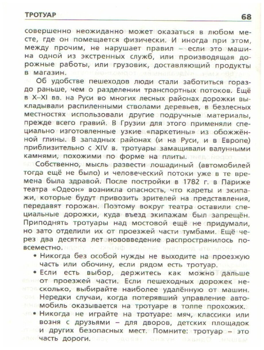 Дорожная грамота Начальная школа - фото №3