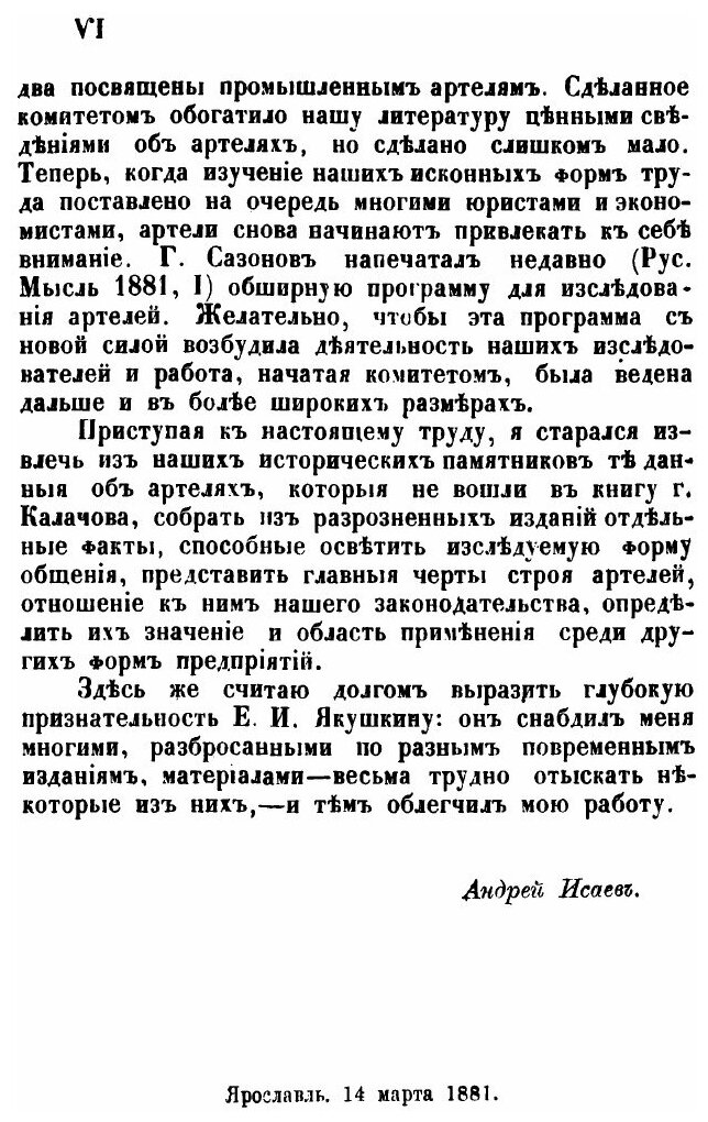 Книга Артели В России (Исаев Андрей Алексеевич) - фото №4