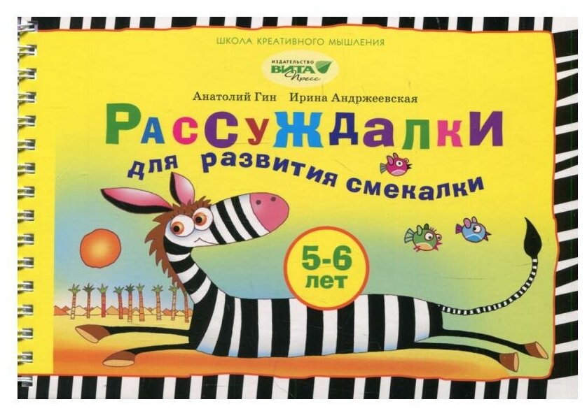 Рассуждалки для развития смекалки (5-6 лет)