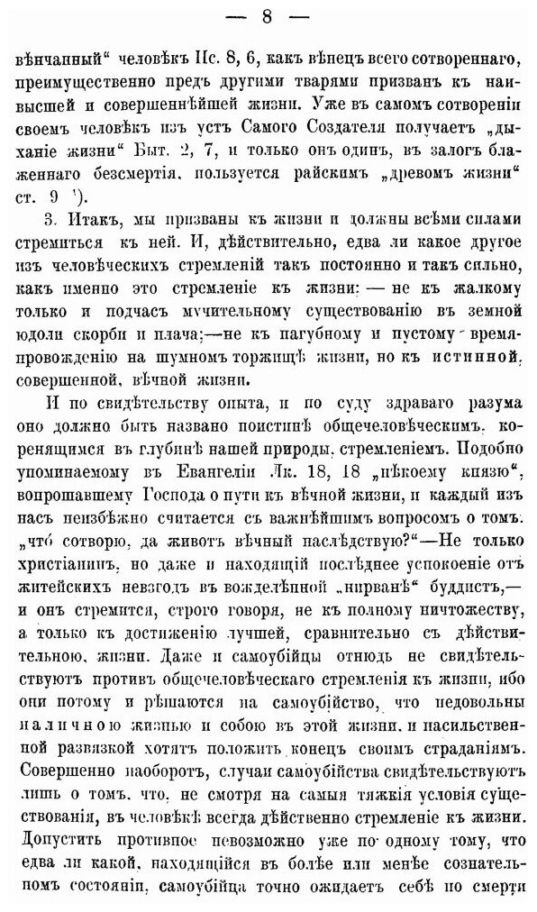 Книга Церковь. Научные определения Церкви и апостольское учение о ней как о теле Христовом - фото №7