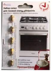 Комплект жиклёров (форсунок) газовой плиты Hotpoint (сжиженный газ)