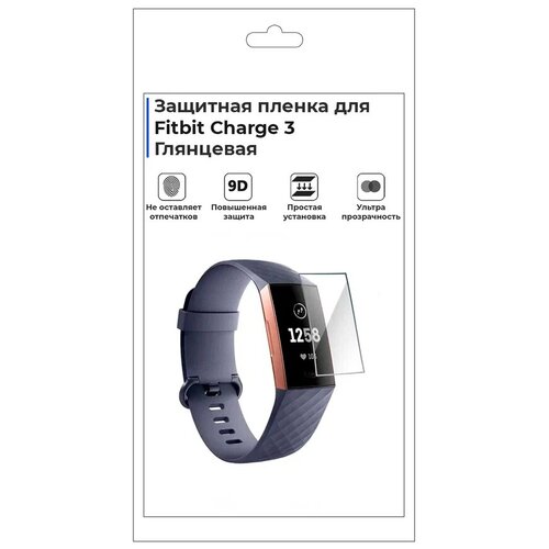 Гидрогелевая пленка для смарт-часов Fitbit Charge 3, глянцевая, не стекло, защитная. гидрогелевая пленка для смарт часов fitbit versa lite глянцевая не стекло защитная