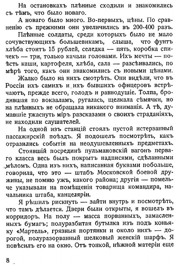 Книга У красных (Корсак Вениамин Валерианович) - фото №3