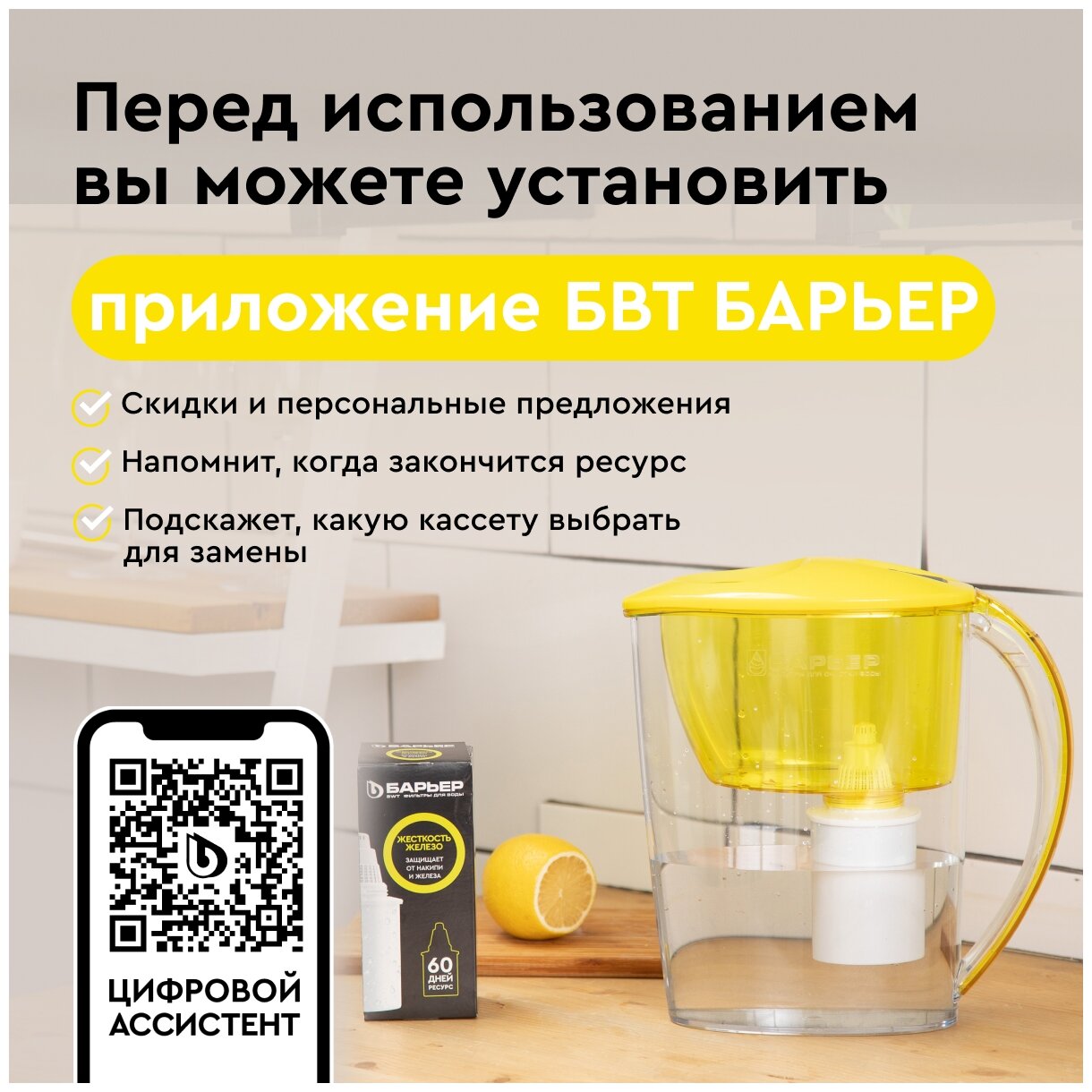 Фильтр для воды Барьер Фит (бодрящий лимон) 2,5 л/1,1 л, для дверцы в холодильнике - фотография № 11