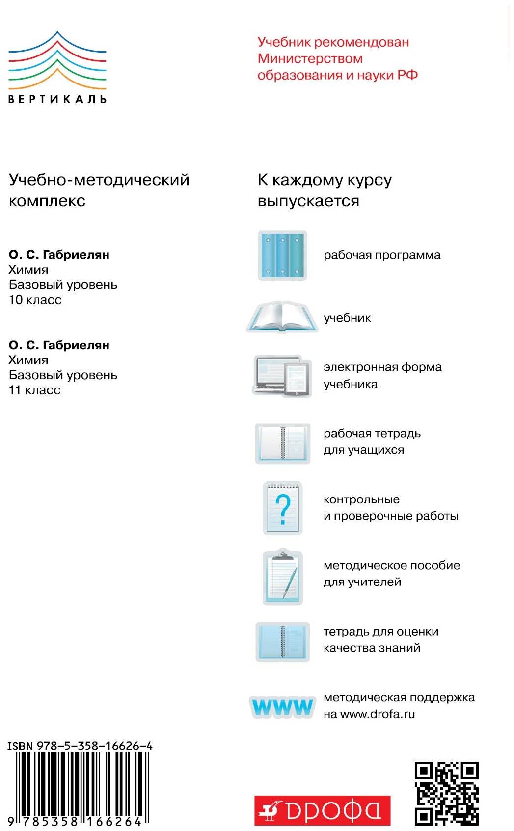 Химия. 11 класс. Контрольные и проверочные работы к уч. О. Габриеляна. Базовый ур. Вертикаль. - фото №2