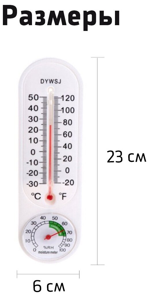 Автономный комнатный термометр гигрометр механический длинный для измерения температуры и влажности - фотография № 5