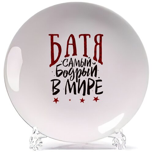 фото Тарелка coolpodarok прикол. семья. батя самый бодрый в мире