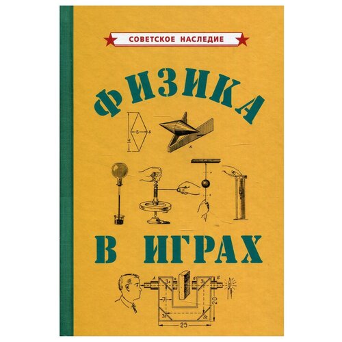 Физика в играх