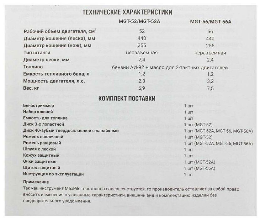 MAXPILER Мотокоса, нераз. штанга, диск40-зуб, очки, ранц.рем. Maxpiler MGT-52A - фотография № 10