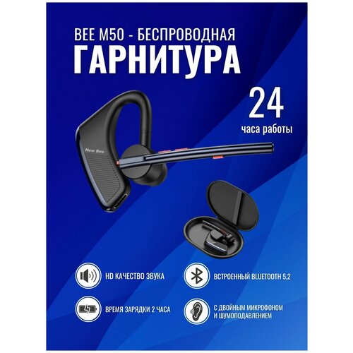 Беспроводная гарнитура Беспроводные Bluetooth наушники Bee M50 с двойным микрофоном с шумоподавлением Ф 549600₽