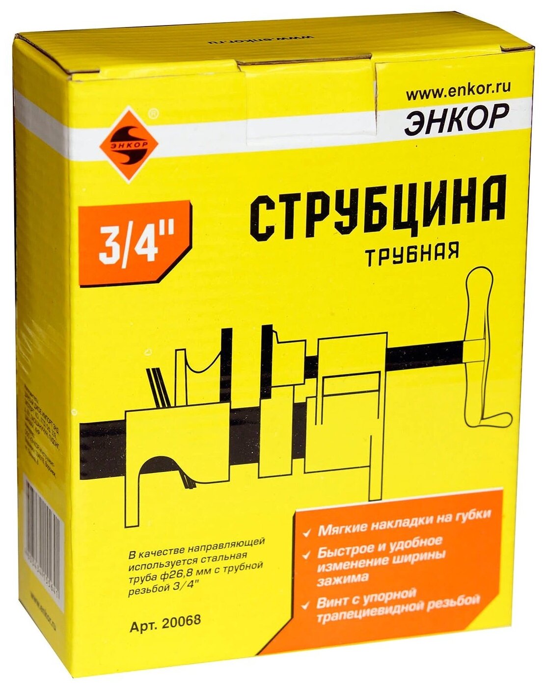 Струбцина трубная 3/4"