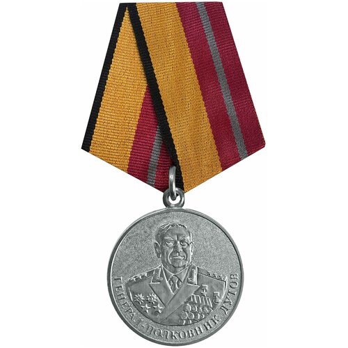 Медаль МО Генерал Дутов
