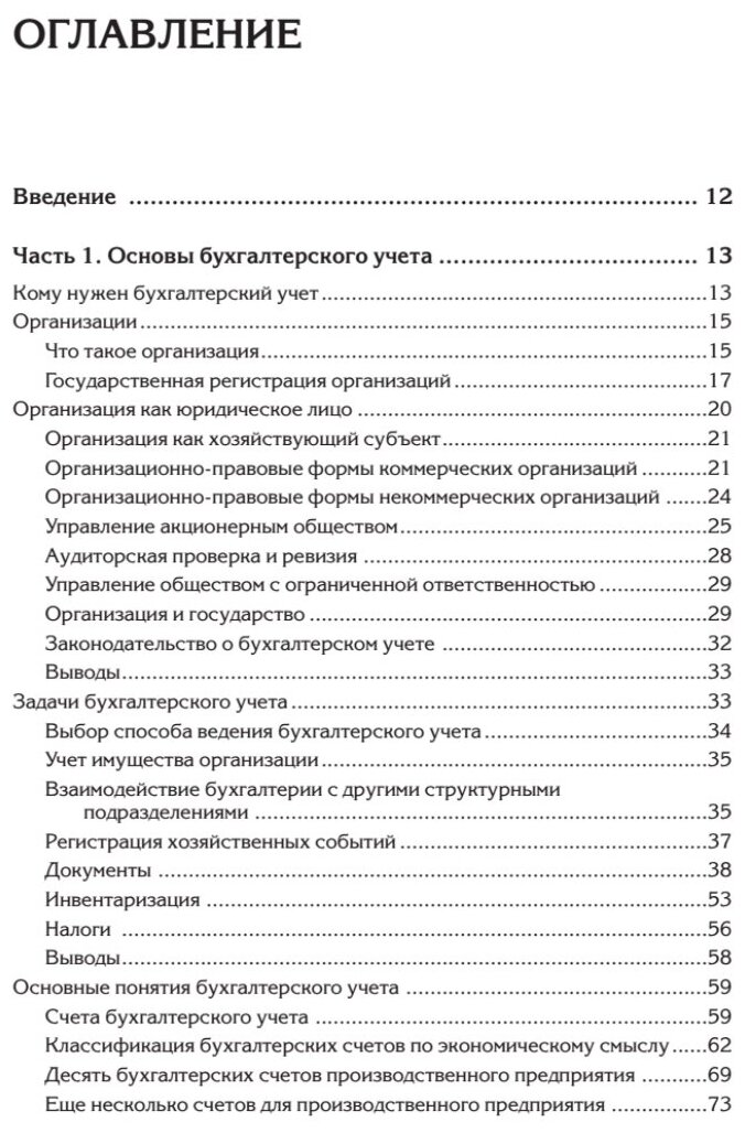 Артем Гартвич. Бухгалтерский учет с нуля. Самоучитель