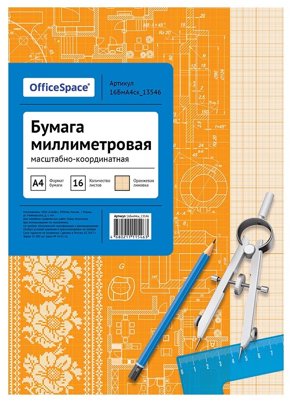 Бумага масштабно-координатная OfficeSpace оранжевая А4 16л - фото №1