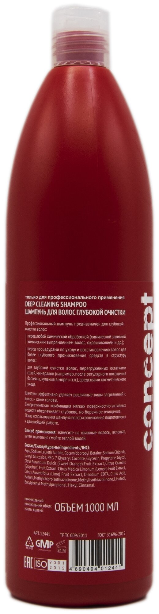 Concept Profy Touch Deep Cleaning Shampoo - Концепт Профи Тач Шампунь глубокой очистки, 1000 мл -