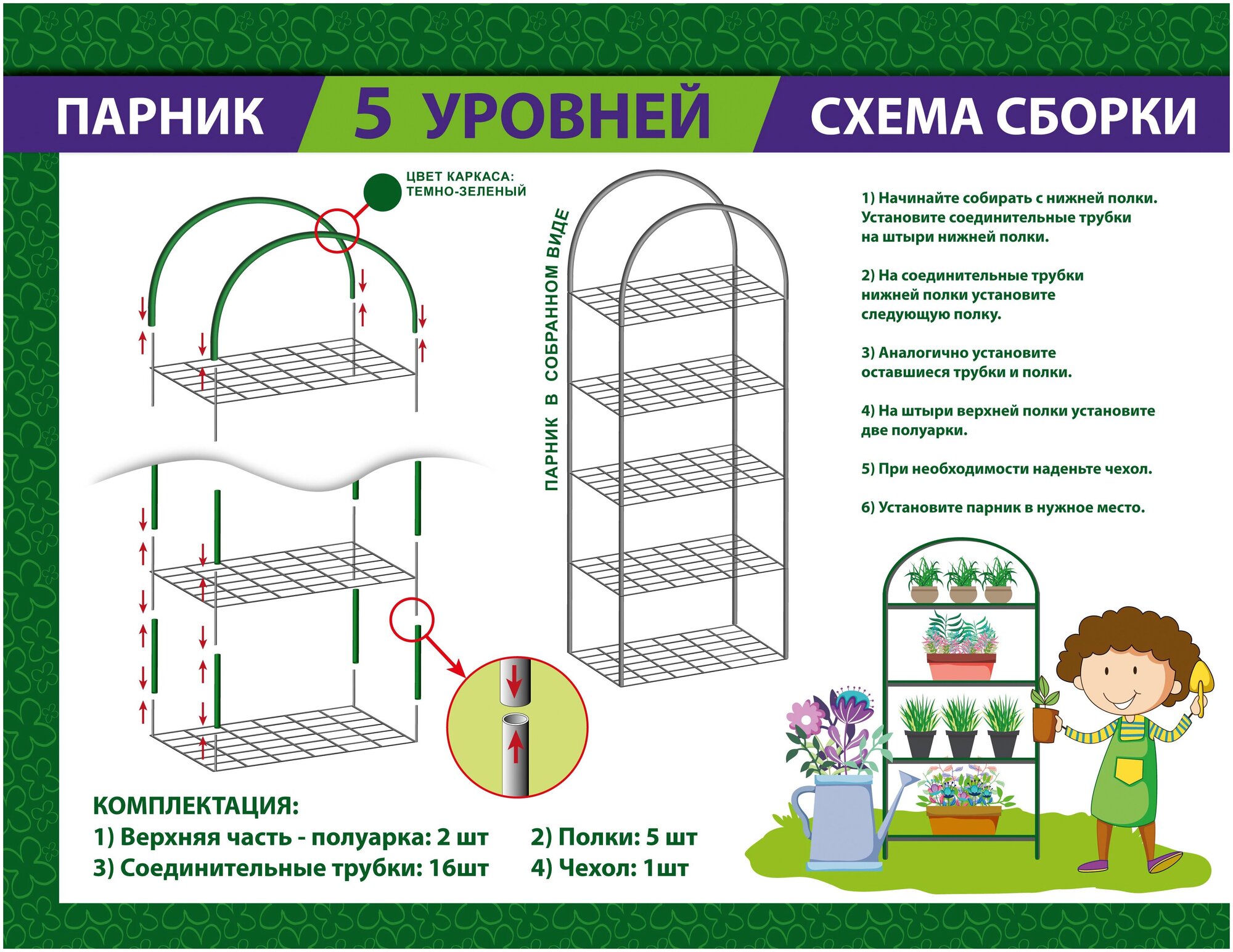 Парник для рассады (5 уровней-Сетка) с чехлом 1,95*0,6*0,41м / парник для рассады / теплицы и парники / парники и теплицы - фотография № 3