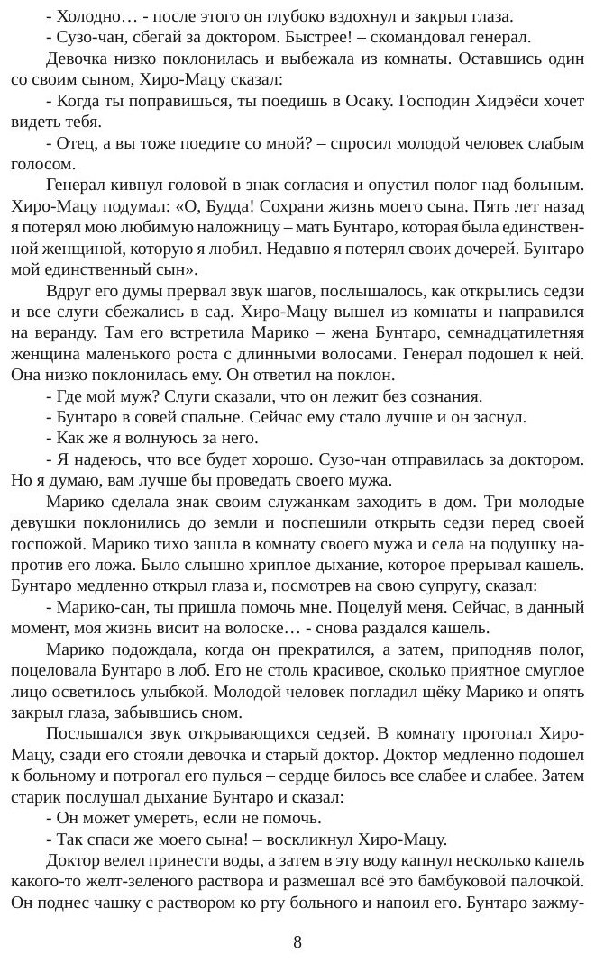Книга Бунтаро (Салем Лейла Элораби) - фото №6