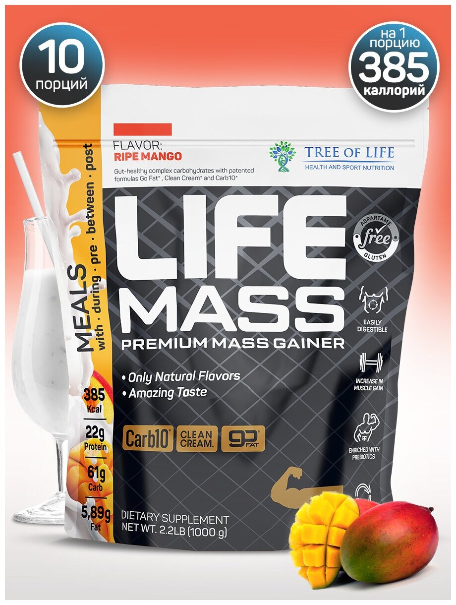 гейнер Life Mass 2.2LB со вкусом Манго 10 порций