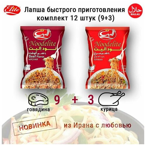 Лапша быстрого приготовления Elite Indomie Noodelite, комплект со вкусом говядины 9 штук и курицы 3 штуки