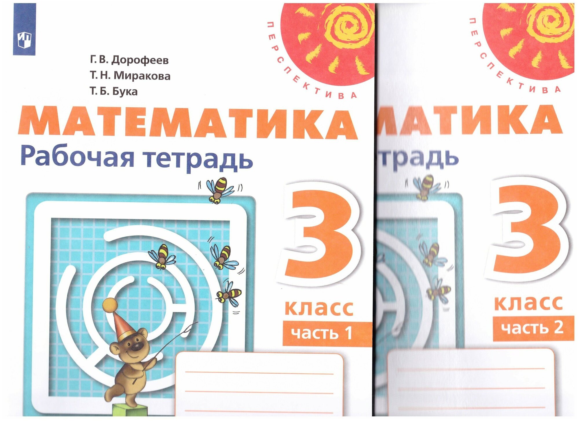 Математика : 3-й класс : рабочая тетрадь : учебное пособие для общеобразовательных организаций. В 2 частях. . (Комплект) 9-е издание, переработанное - фото №1