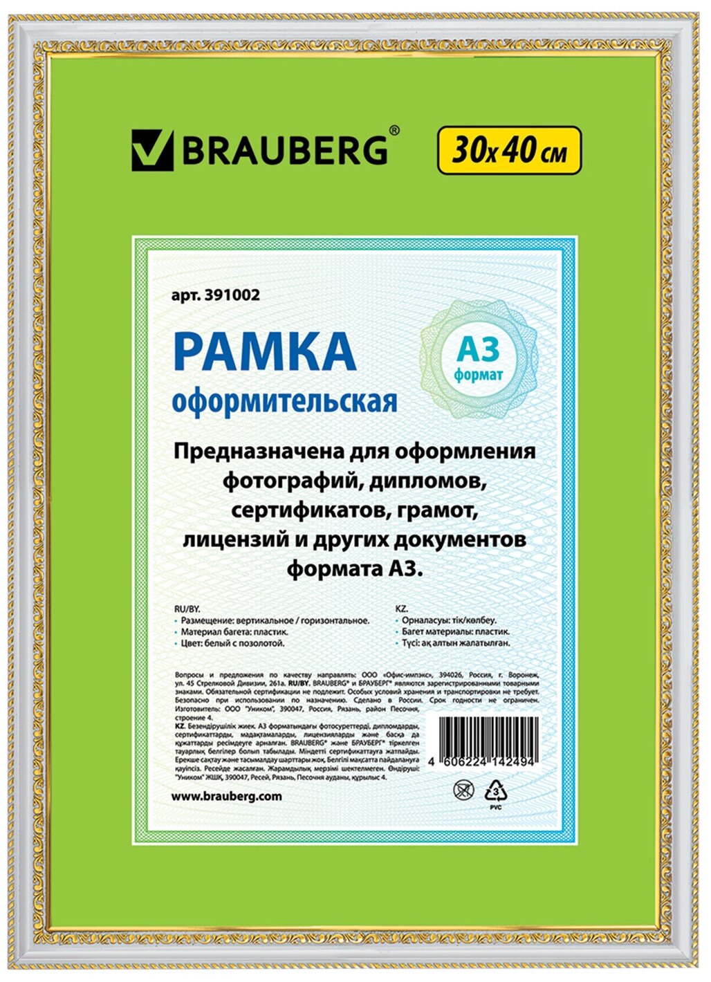 Рамка 30×40 см пластик багет 30 мм BRAUBERG «HIT4» белая с двойной позолотой стекло 391002