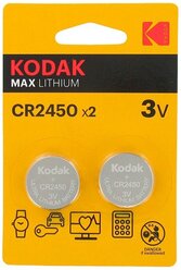 Батарейка Kodak CR2450 (2 штуки)