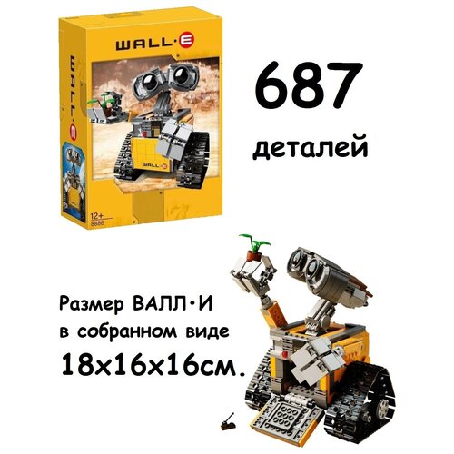 Конструктор Робот Валли, 687 деталей, 8886