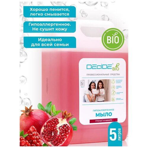 Жидкое мыло для рук гипоаллергенное с эффектом увлажнения, 5 литров, Гранат и Манго