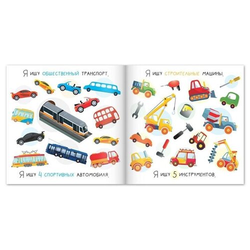 Книги детские, БУКВА-ЛЕНД "Я ищу", набор 3 шт., найди и покажи, для мальчиков