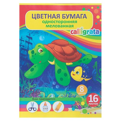 Бумага цветная Calligrata Подводный мир А4 16 листов 8 цветов 3802557