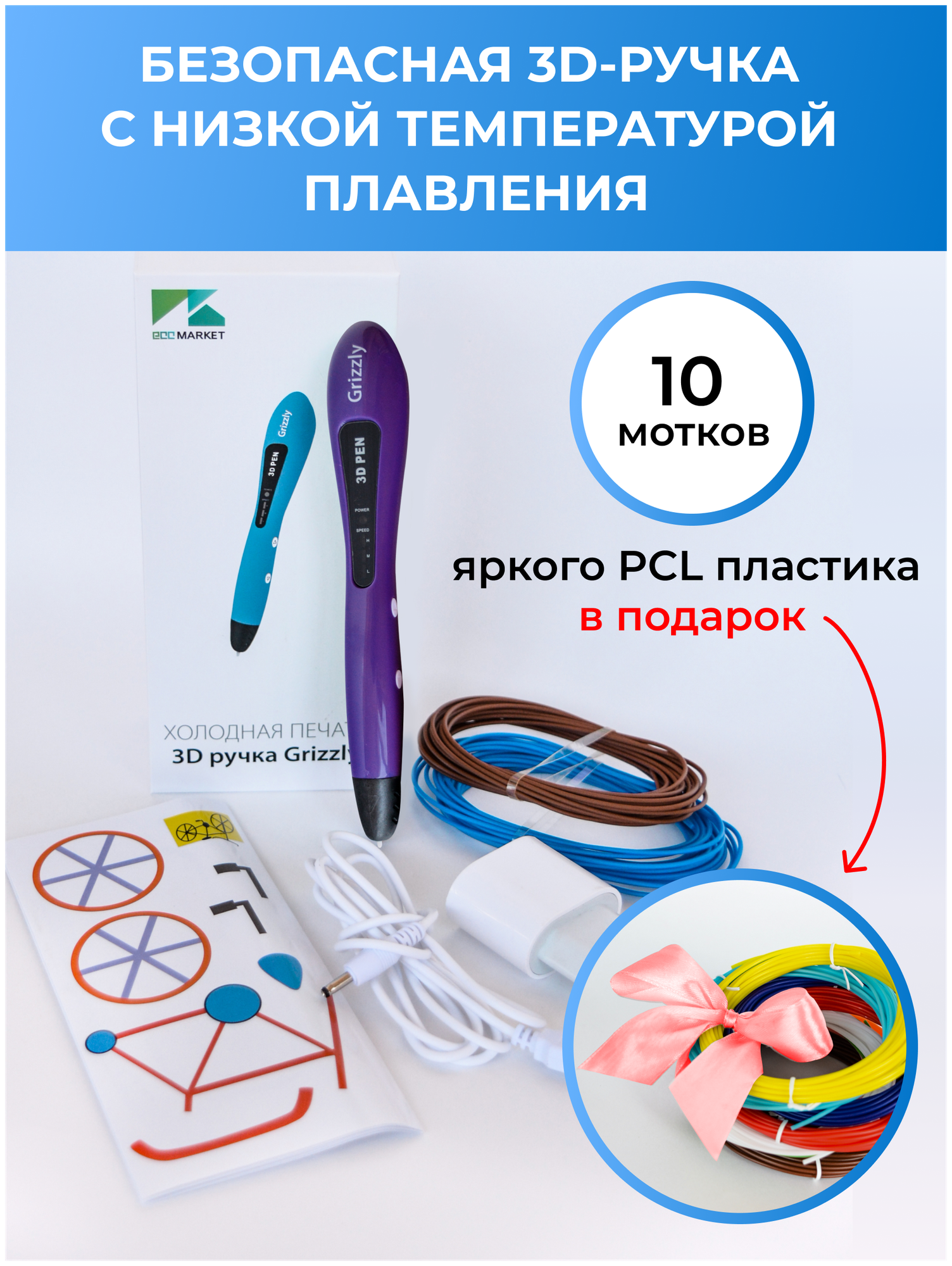 Фиолетовая ручка для 3D-печати Grizzly
