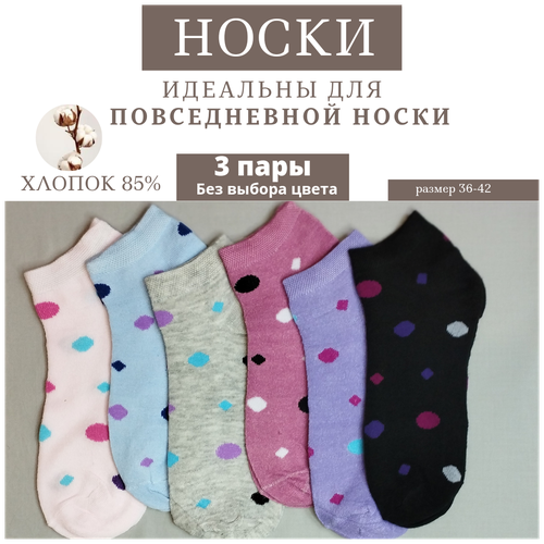 Носки женские, укороченные, 3 пары