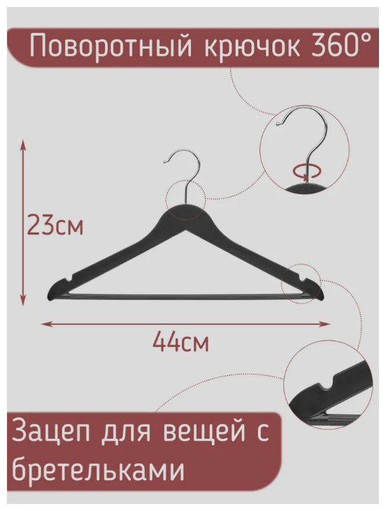 Вешалки-плечики для одежды пластик под дерево с перекладиной, цвет черный, 44 см, комплект 5 штук