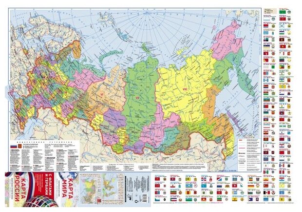 Карта мира/ карта России с флагами (складная)