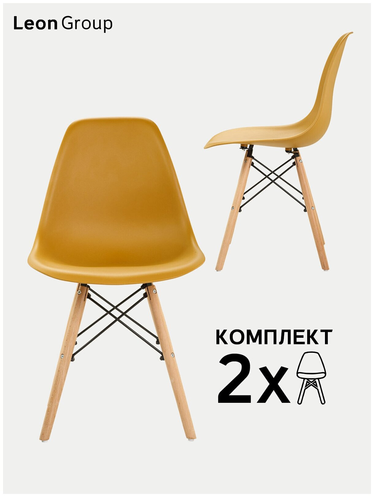 Стулья LEON GROUP в стиле EAMES DSW для кухни со спинкой с деревянными ножками, 2 шт, горчичный