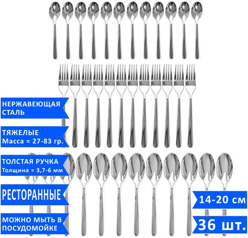 Набор столовых приборов Davinci (12 столовых ложек, 12 вилок и 12 чайных ложек), нержавеющая сталь, 36 предметов