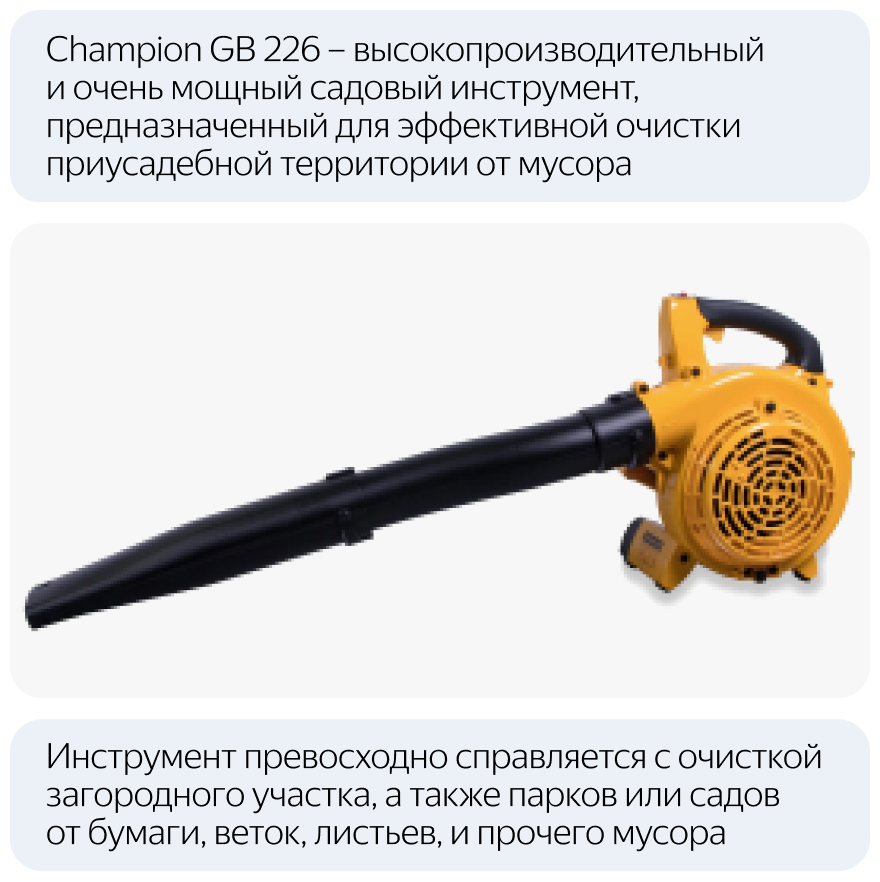 Воздуходувка бензиновая CHAMPION GB226 - фотография № 8