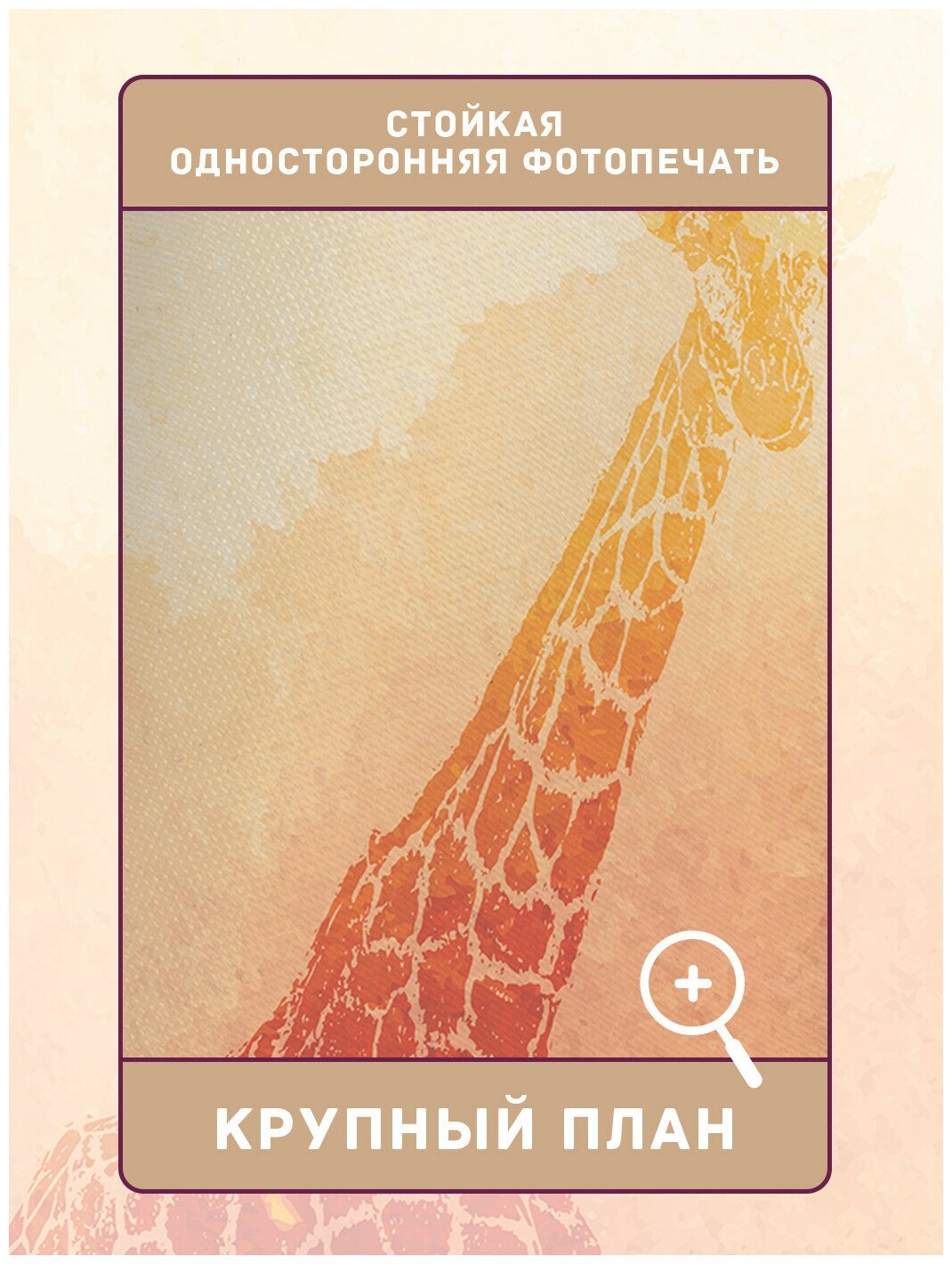 Шторы, фотошторы JoyArty "Солнечные жирафы" из ткани сатен, 2 полотна шириной по 145 см, высота 265 см, шторная лента и крючки, степень затемнения 70 - фотография № 3