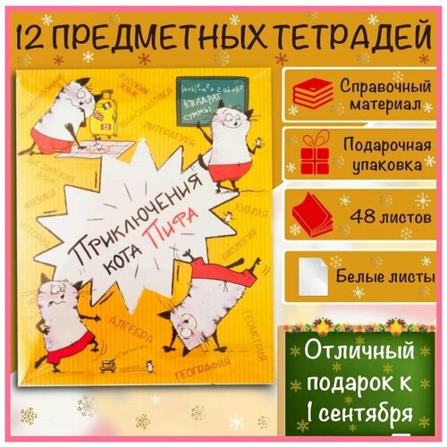 Тетрадь 48 листов в клетку и линию набор 12 штук, предметная школьная, для средних и старших классов, с рисунком в плотной обложке