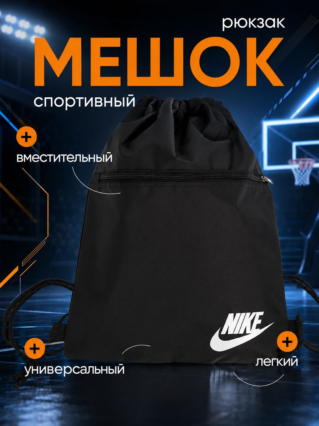 Мешок для обуви для девочек и мальчиков nike сменка в школу