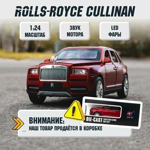 Машинка коллекционная Rolls-Royce Cullinan Ролс-Ройс Кулинан CheZhi 1:24, открываются двери, капот, багажник, свет, звук, инерционная