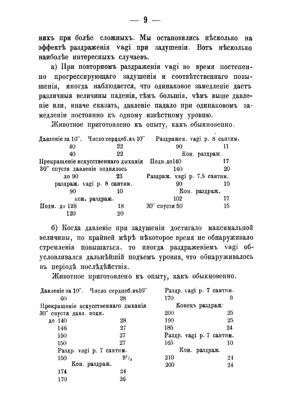 Книга Центробежные нервы сердца - фото №3