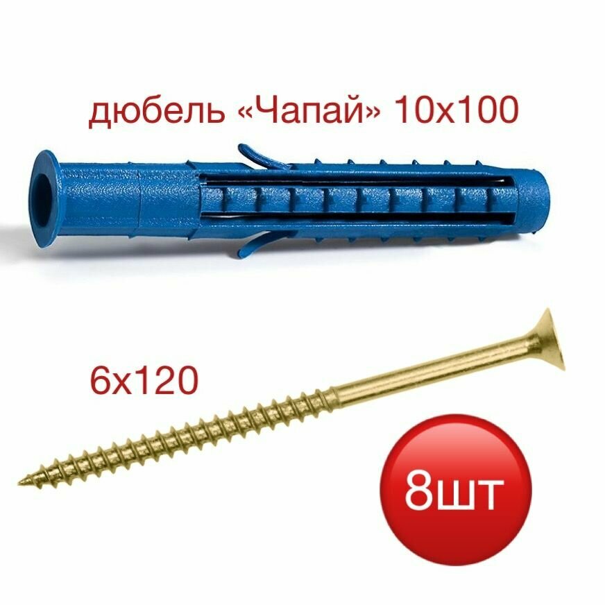 фото Дюбель Чапай 10х100 с саморезом 6х120