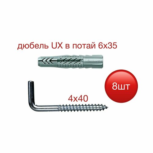 Дюбель UX 6х35 Fischer c шурупом-костылем