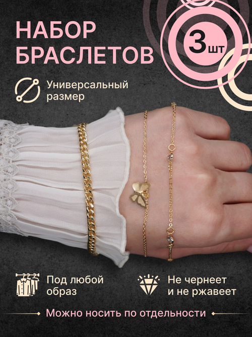 Славянский оберег, Браслет-цепочка комплект браслетов, 3 шт., размер 15 см, размер one size, диаметр 5 см, золотой