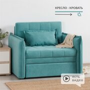 Кресло_кровать 04.10 Смайл (85) Арт. ТК 490 Candy aquamarine (бирюзовый)